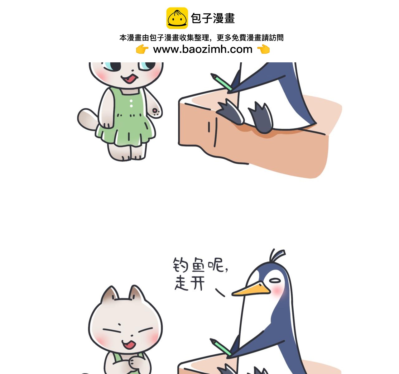 奇奇怪怪超可愛 - 企鵝的孤獨你不懂 - 1