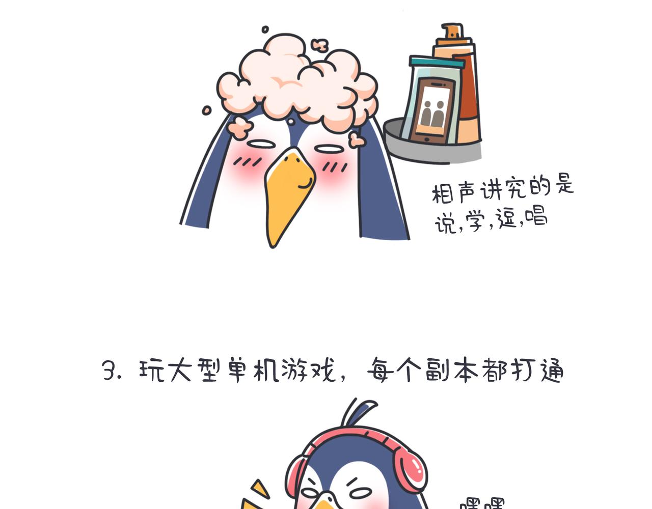 奇奇怪怪超可愛 - 企鵝的孤獨你不懂 - 1