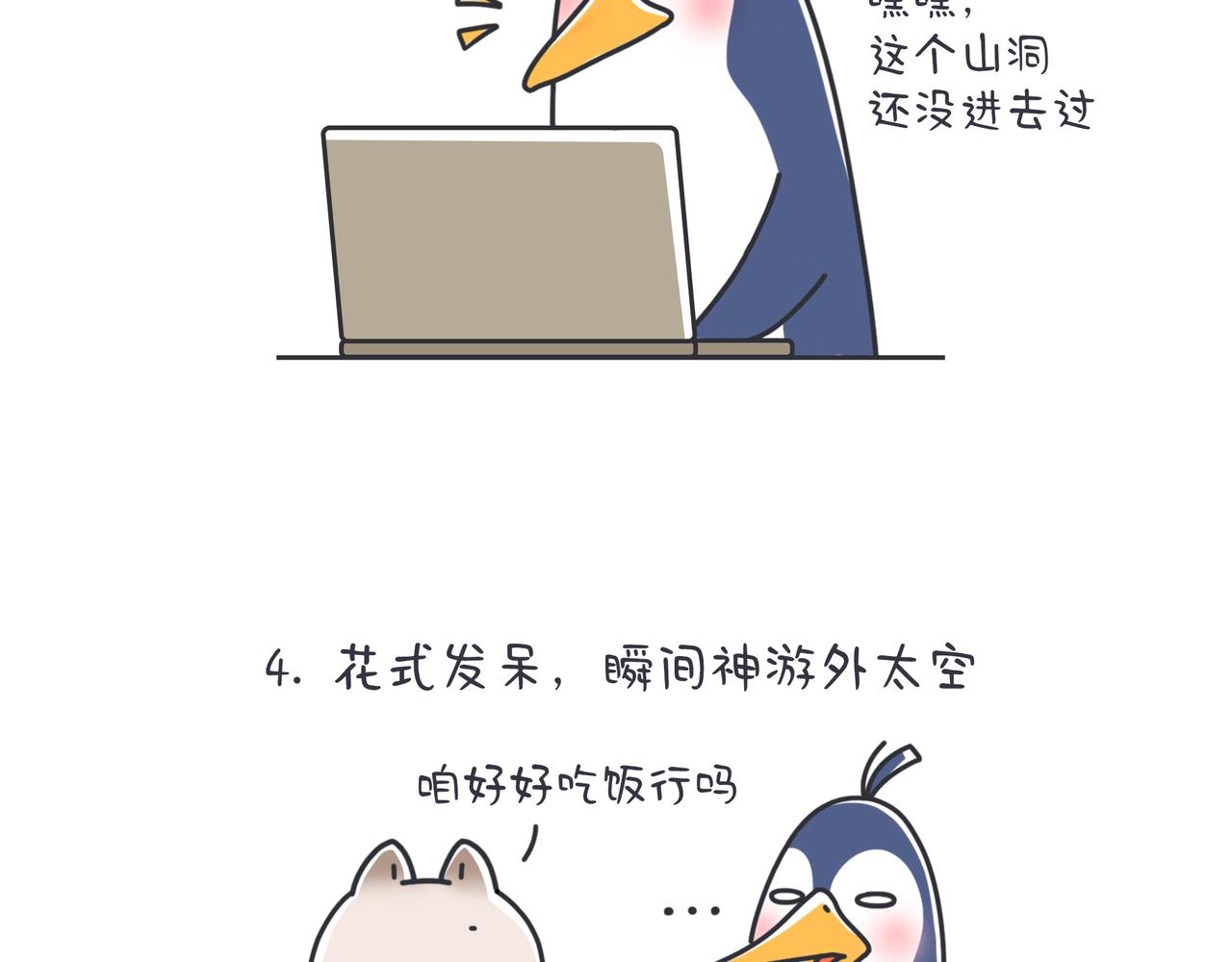 奇奇怪怪超可愛 - 企鵝的孤獨你不懂 - 2
