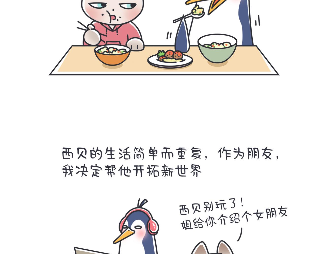 奇奇怪怪超可愛 - 企鵝的孤獨你不懂 - 3