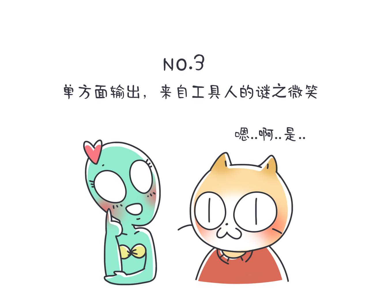 奇奇怪怪超可愛 - 神神叨叨的小姐姐 - 3