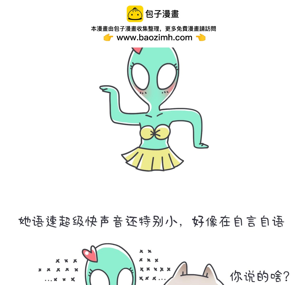 奇奇怪怪超可愛 - 神神叨叨的小姐姐 - 2