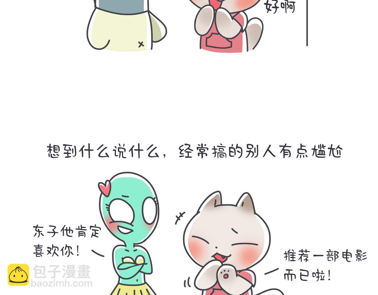 奇奇怪怪超可愛 - 神神叨叨的小姐姐 - 4