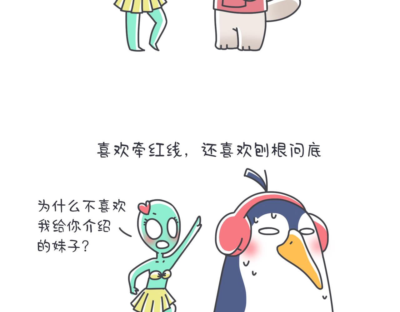 奇奇怪怪超可愛 - 神神叨叨的小姐姐 - 1