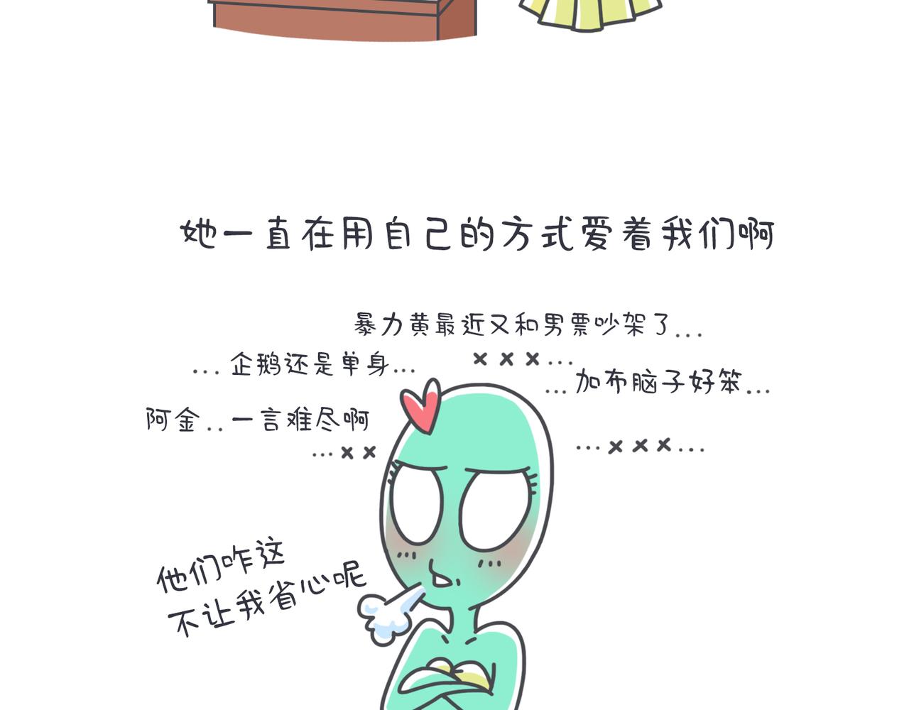 奇奇怪怪超可愛 - 神神叨叨的小姐姐 - 3