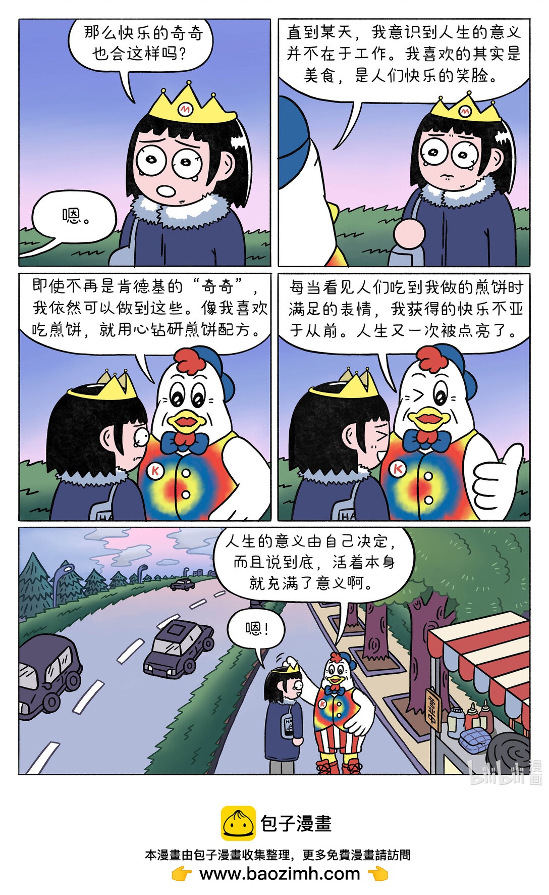 奇奇煎餅攤 - 正文 奇奇煎餅攤 - 2
