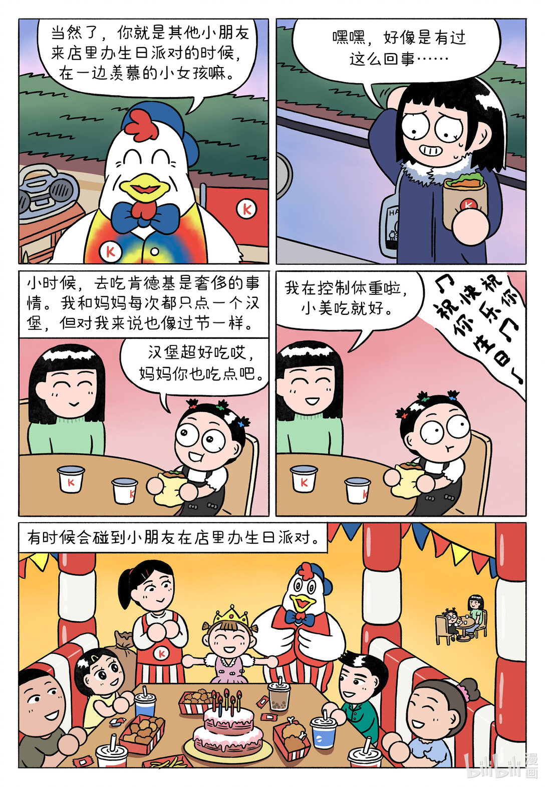 奇奇煎餅攤 - 正文 奇奇煎餅攤 - 1