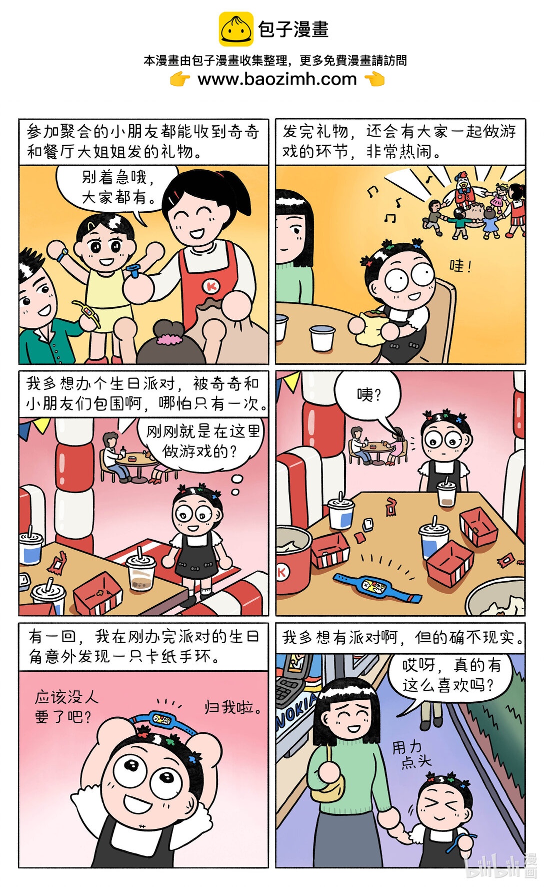 奇奇煎餅攤 - 正文 奇奇煎餅攤 - 2