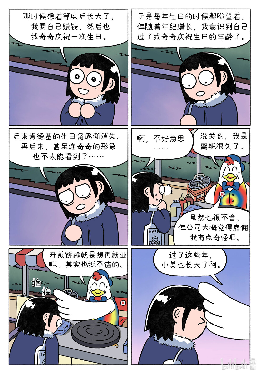 奇奇煎餅攤 - 正文 奇奇煎餅攤 - 3