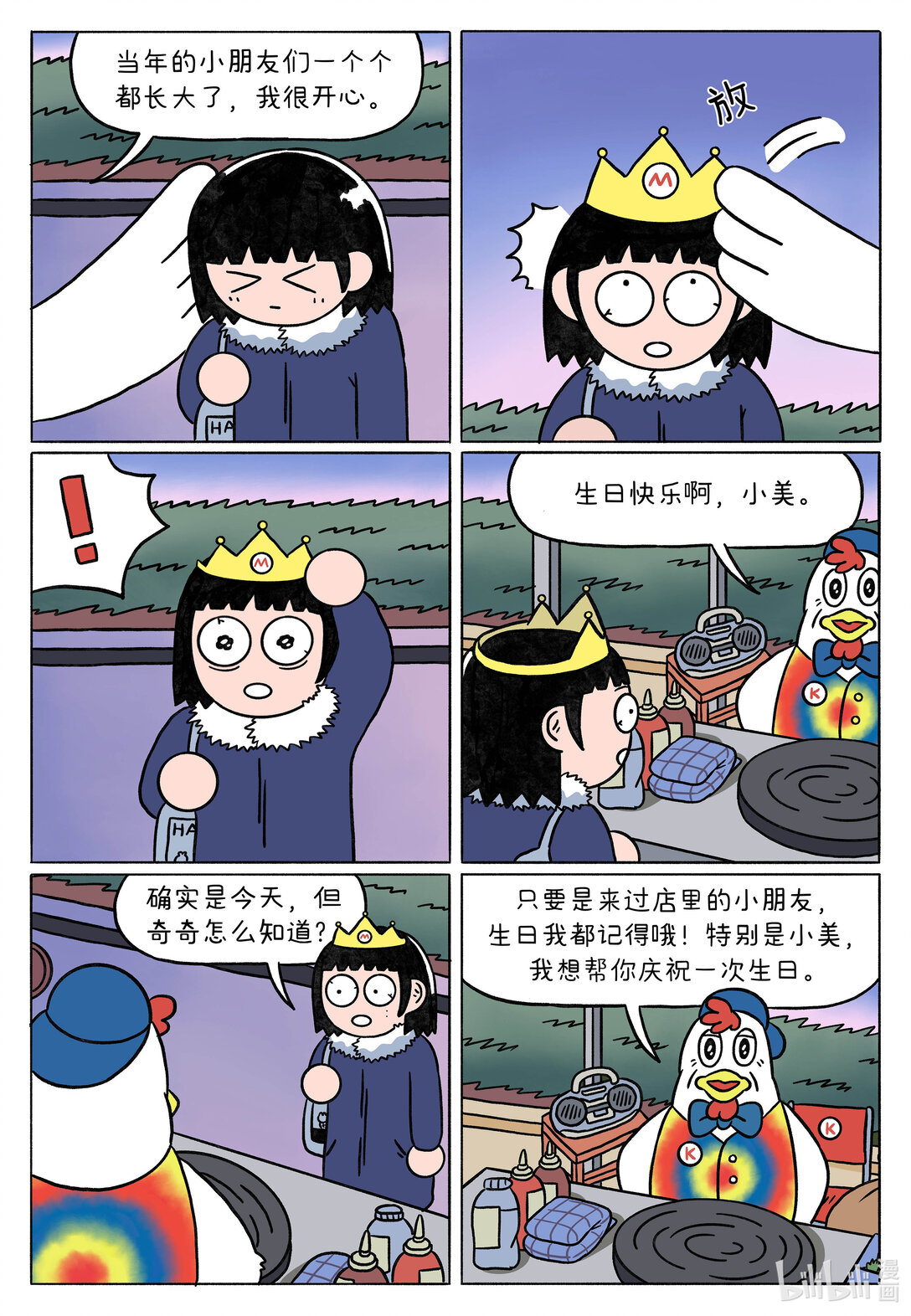奇奇煎餅攤 - 正文 奇奇煎餅攤 - 1