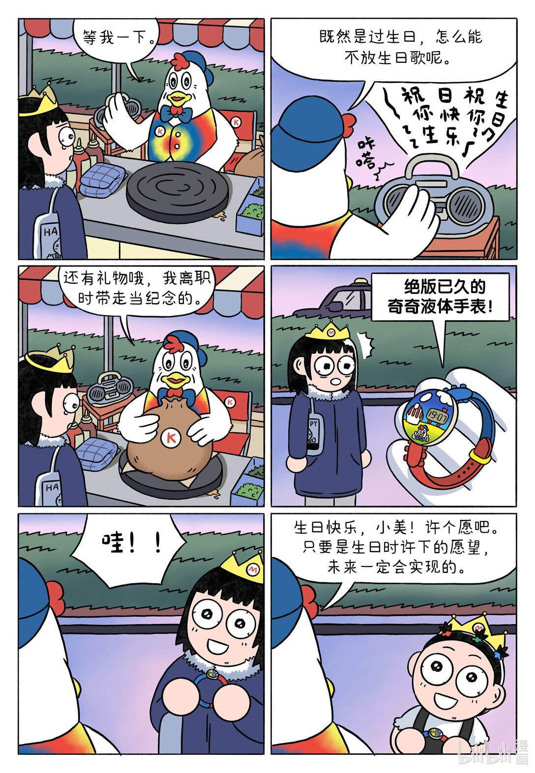 奇奇煎餅攤 - 正文 奇奇煎餅攤 - 2