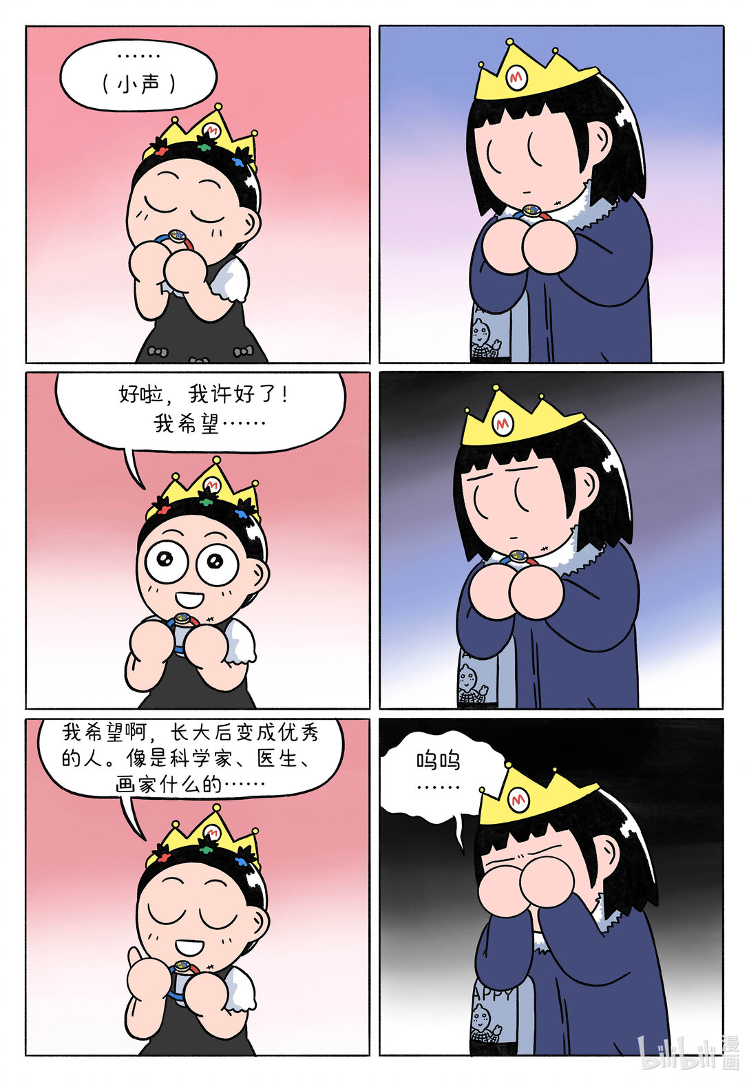 奇奇煎餅攤 - 正文 奇奇煎餅攤 - 3