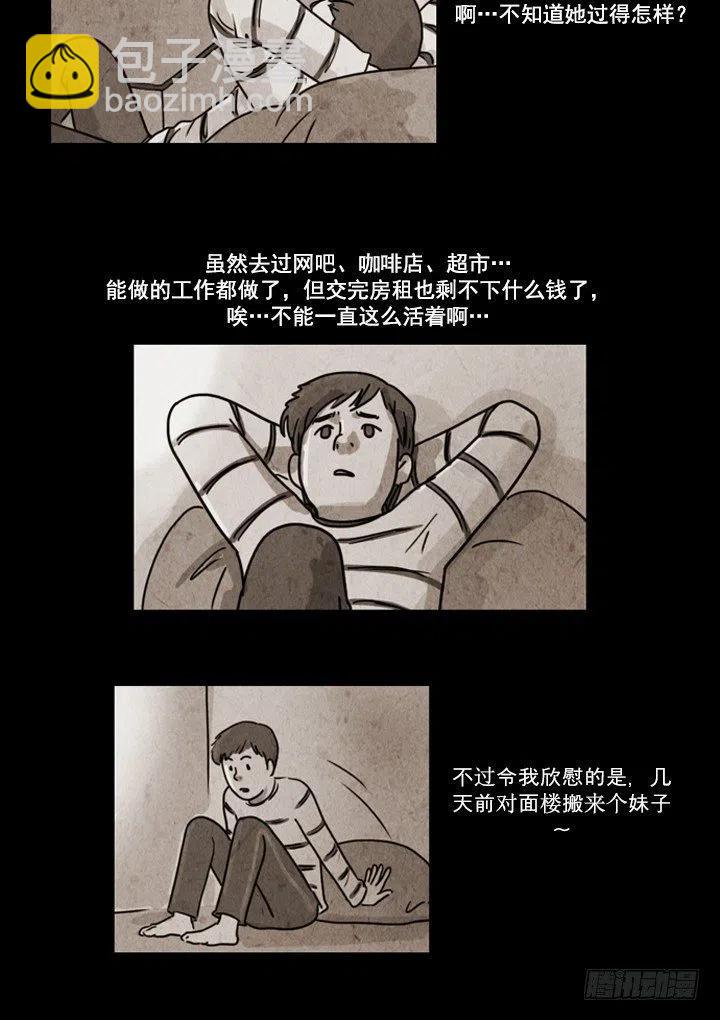 对面楼的姑娘-第23话