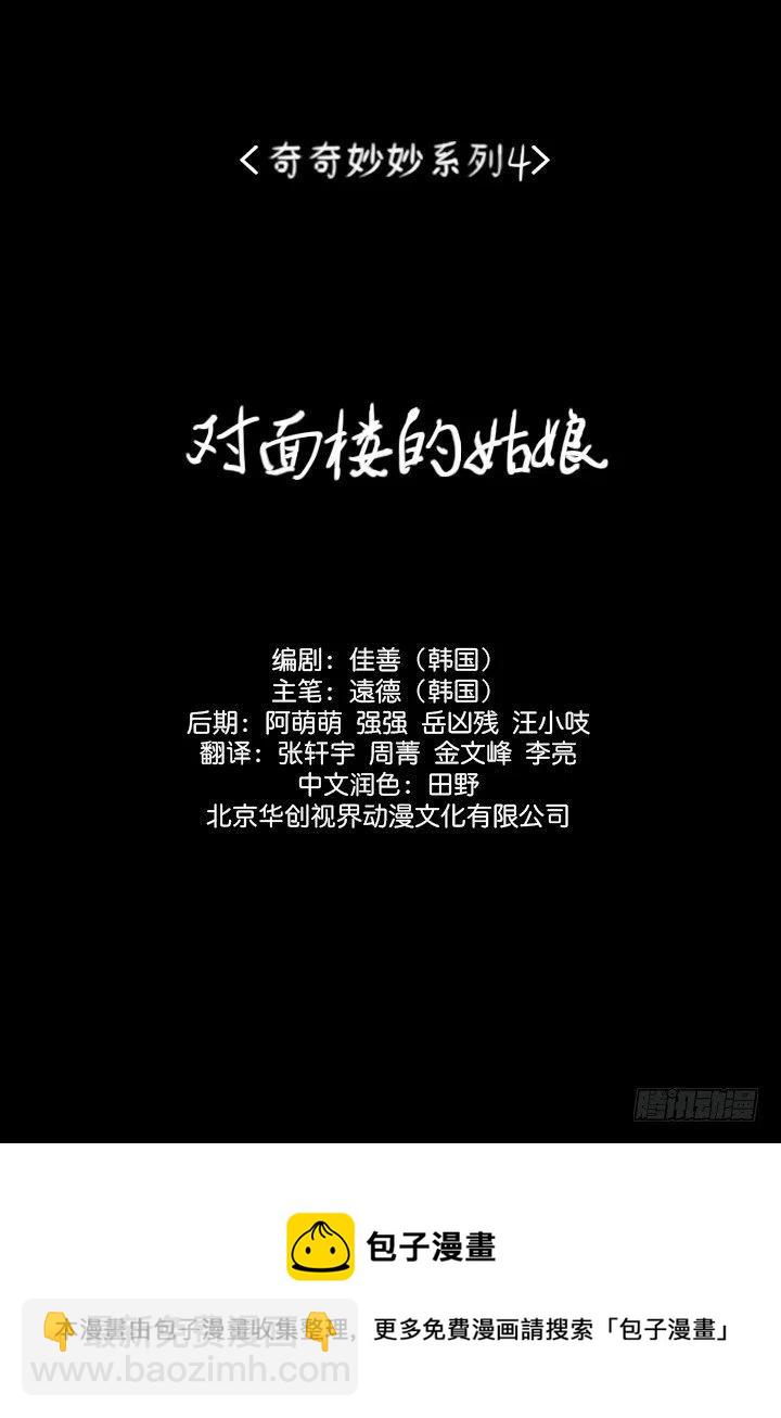 对面楼的姑娘-第23话