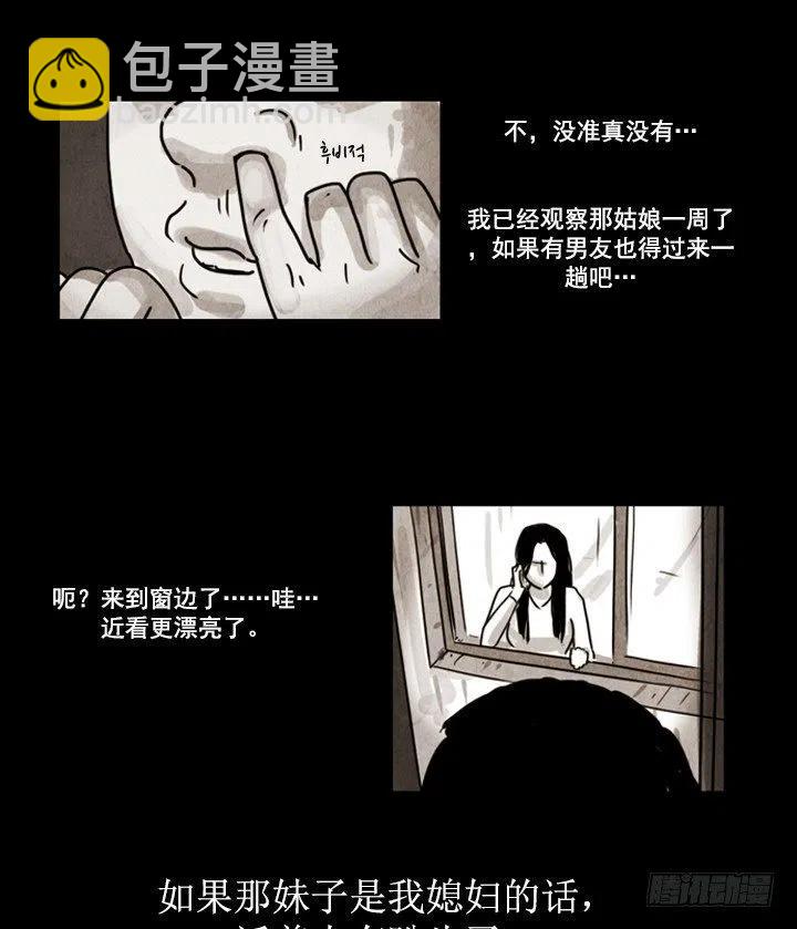 对面楼的姑娘-第23话