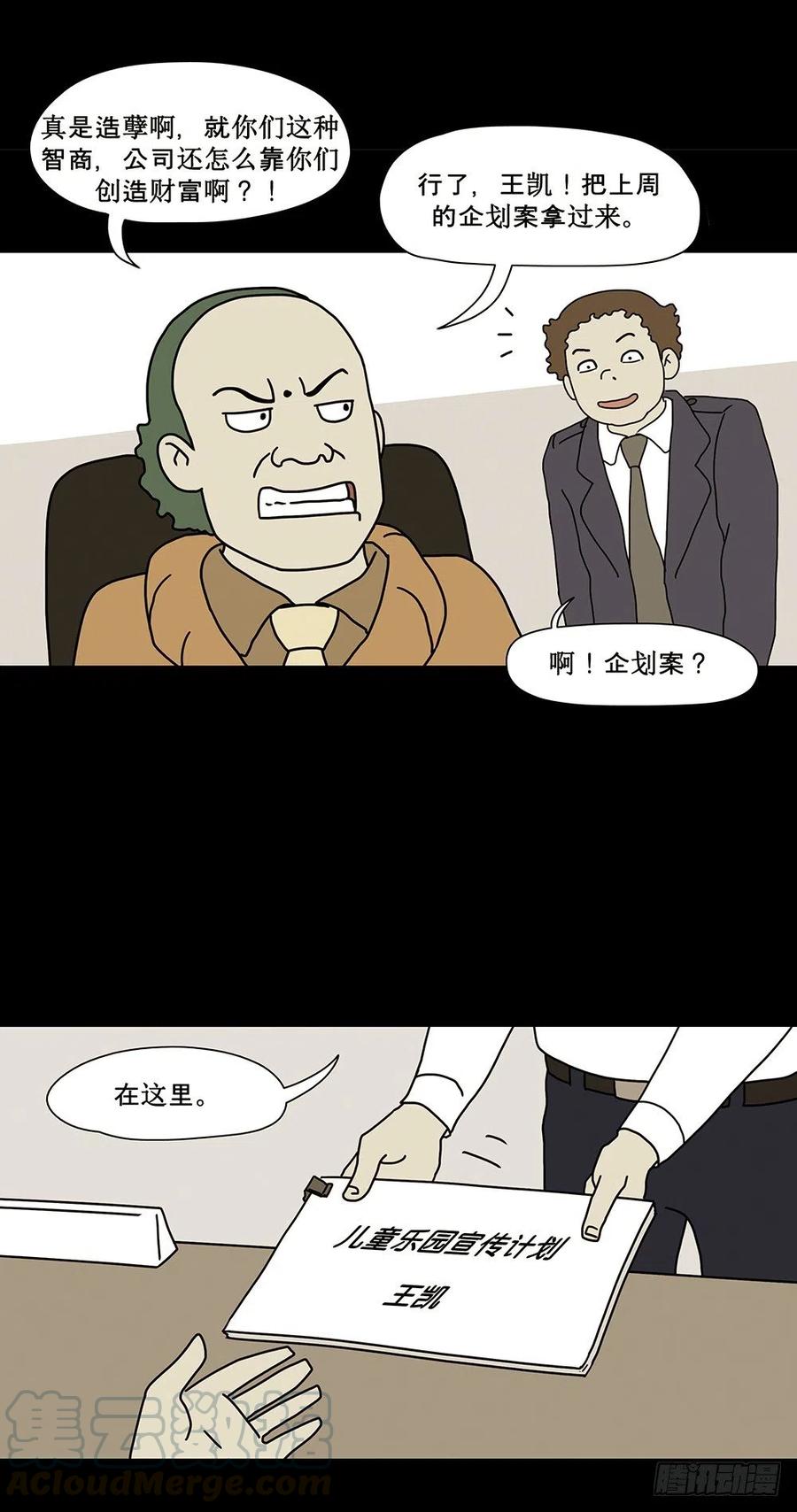 梦想成真-第25话