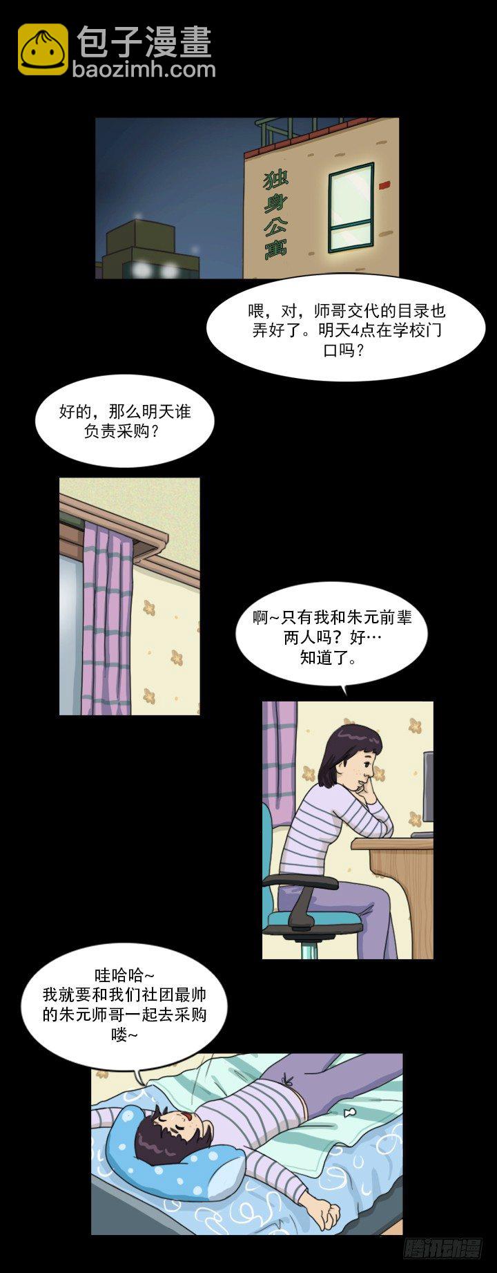 奇奇妙妙 - 美人 - 5