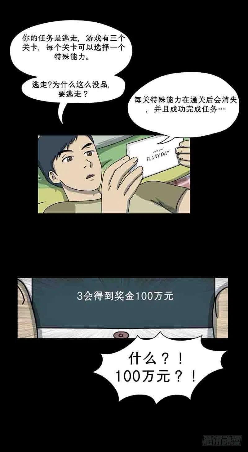 奇奇妙妙 - 游戏迷 - 2