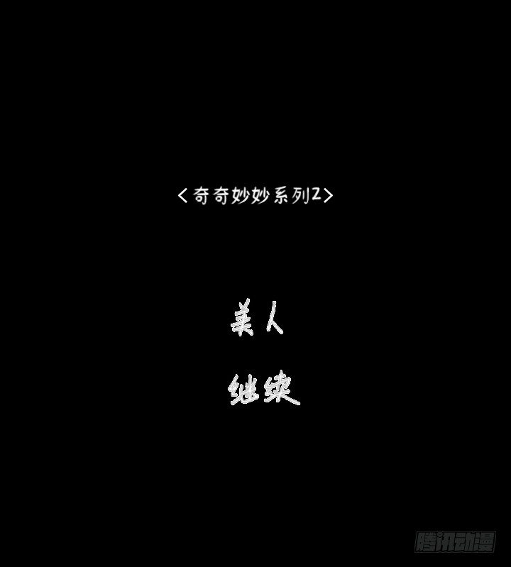 美人-第7话