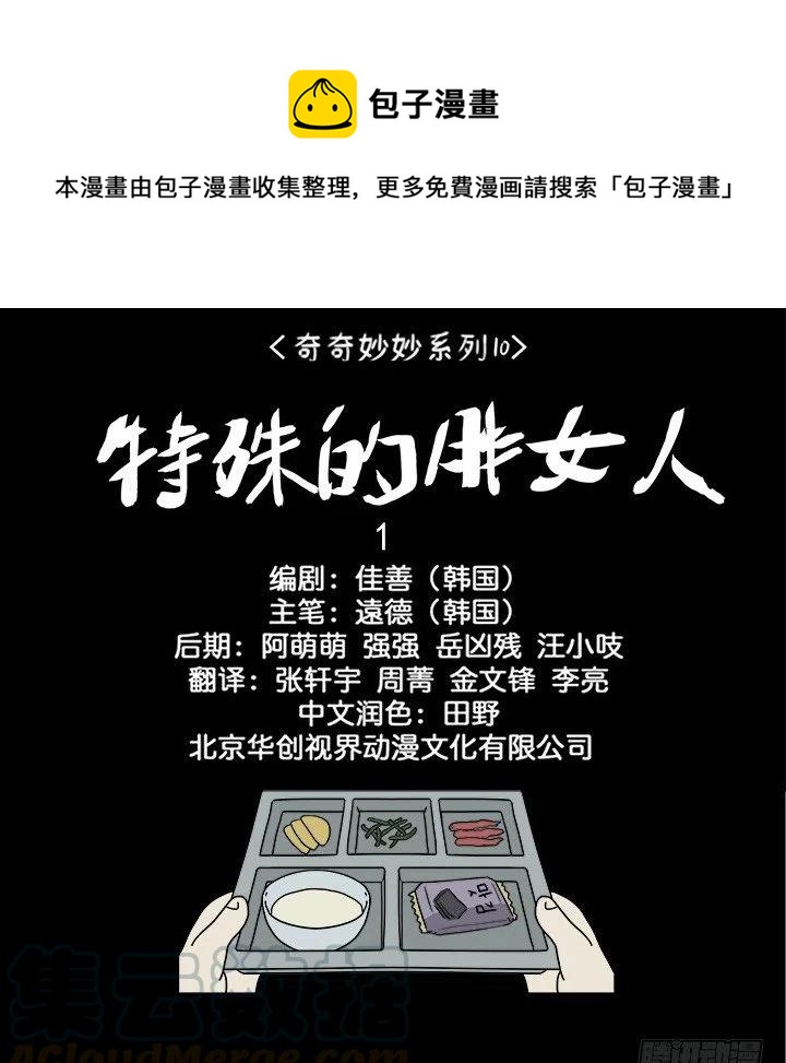 特殊的女人-第29话