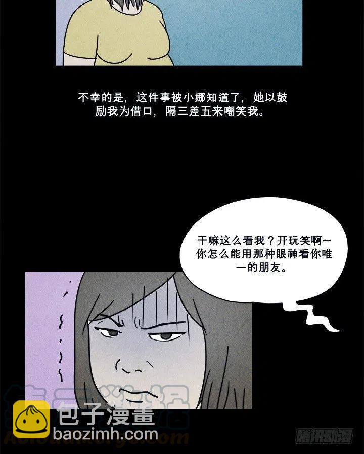 特殊的女人-第29话