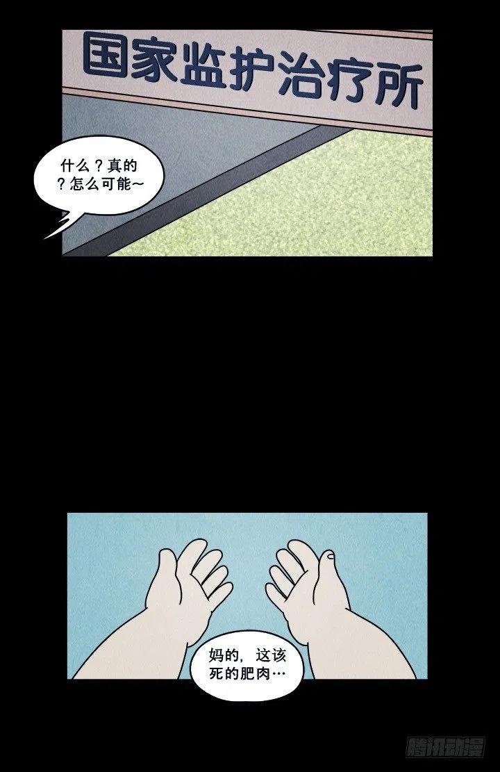 特殊的女人-第29话