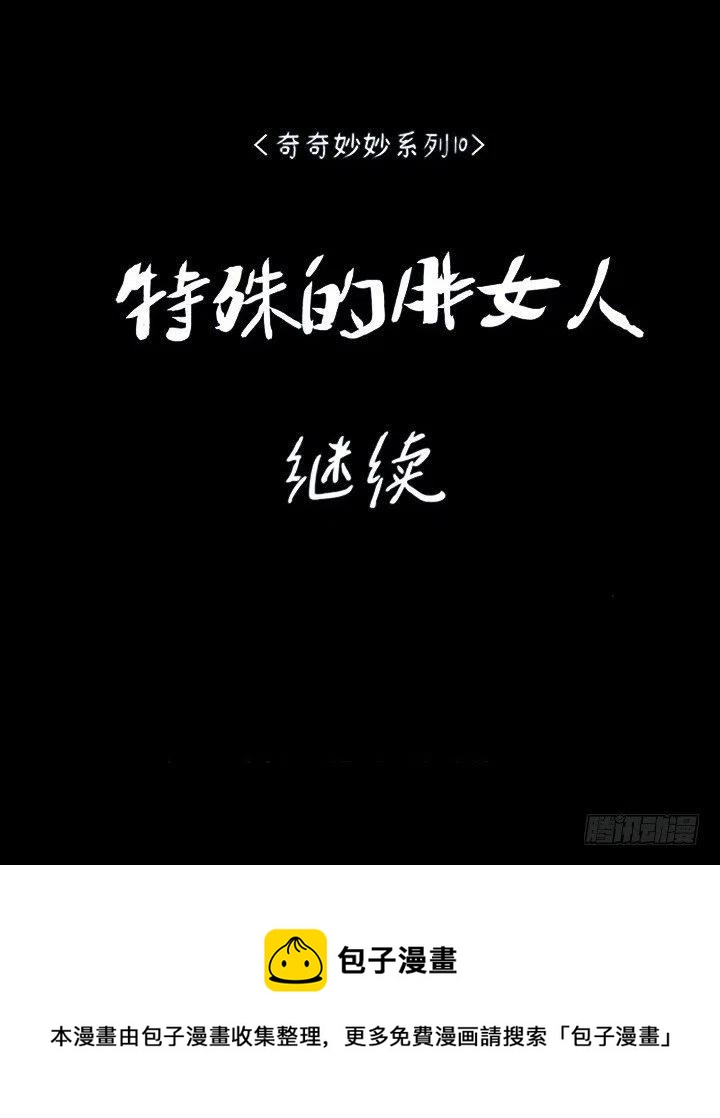 特殊的女人-第29话