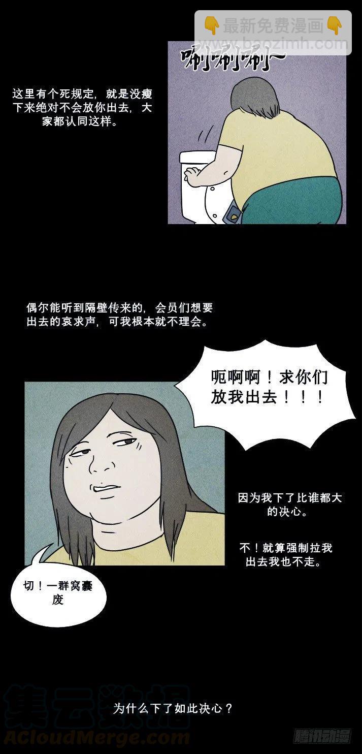 特殊的女人-第29话