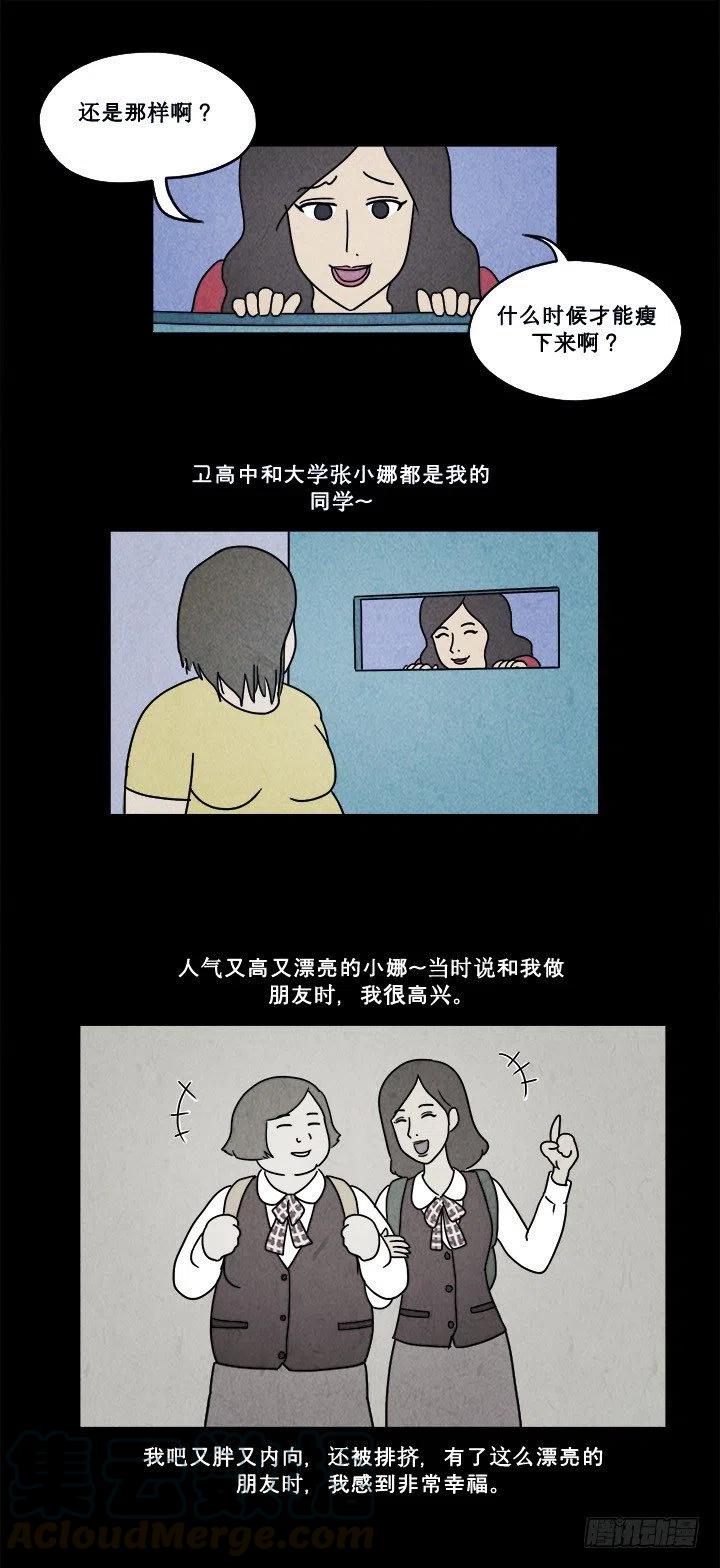 特殊的女人-第29话