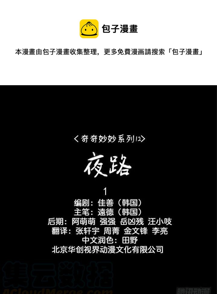 夜路-第31话