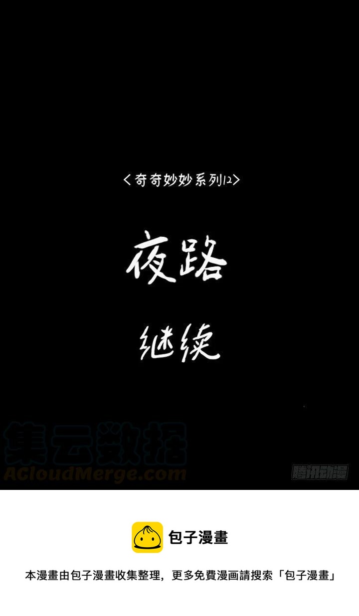 夜路-第31话