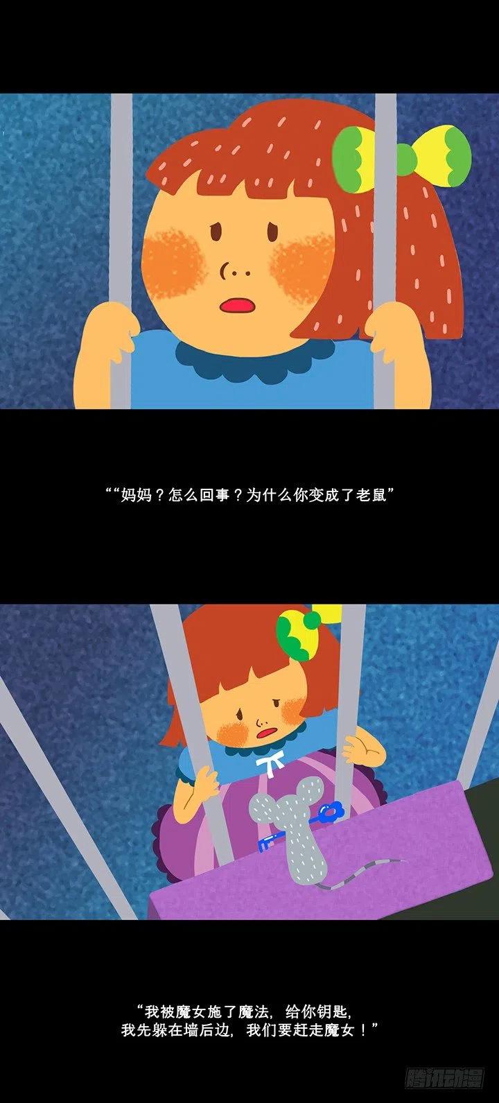 奇奇妙妙 - 倩倩与女巫 - 6