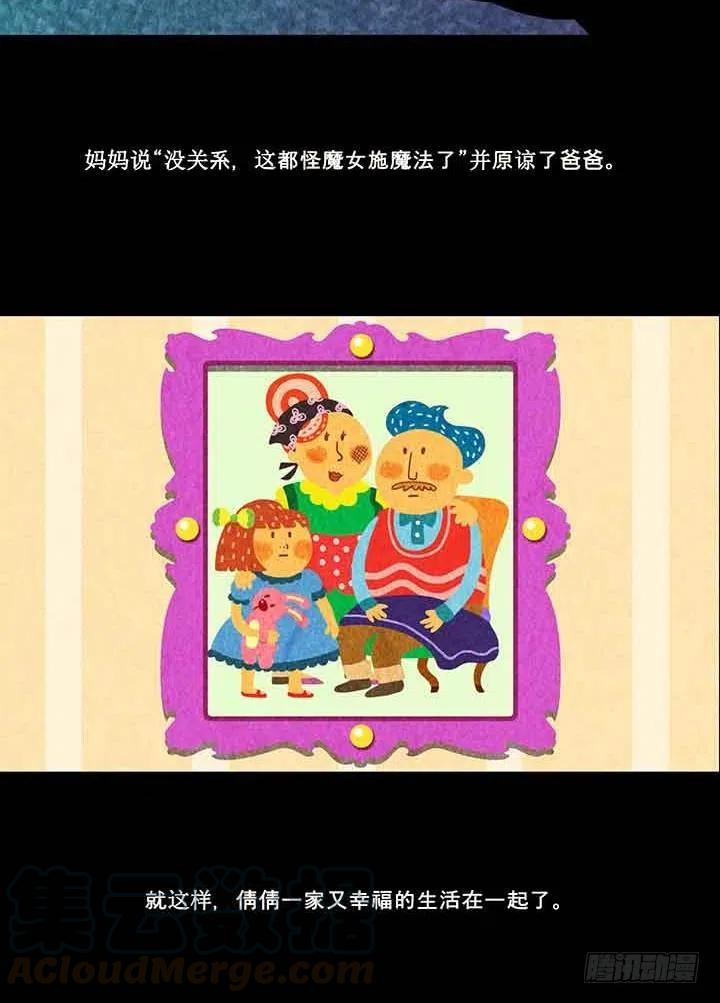 倩倩与女巫-第33话