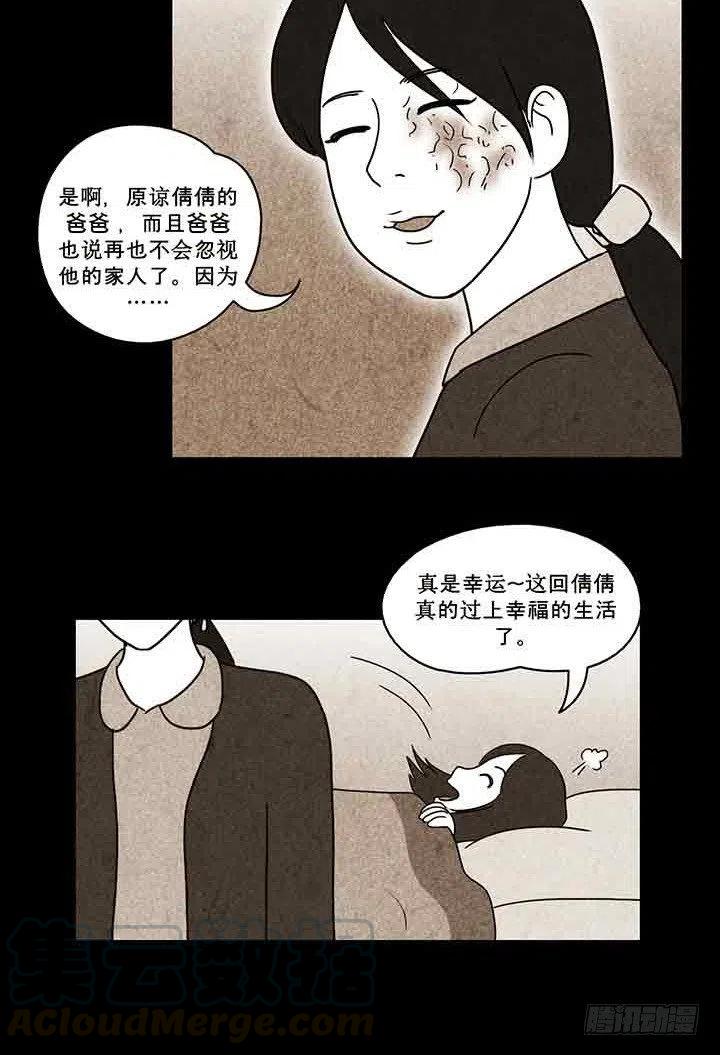 倩倩与女巫-第33话