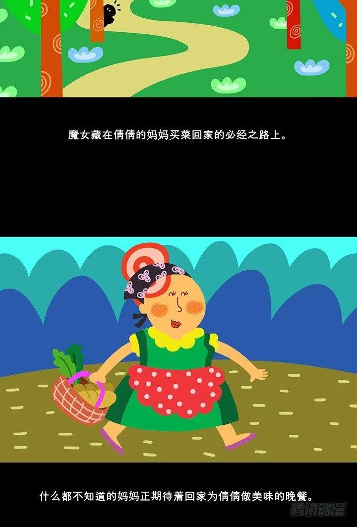 奇奇妙妙 - 倩倩與女巫 - 6