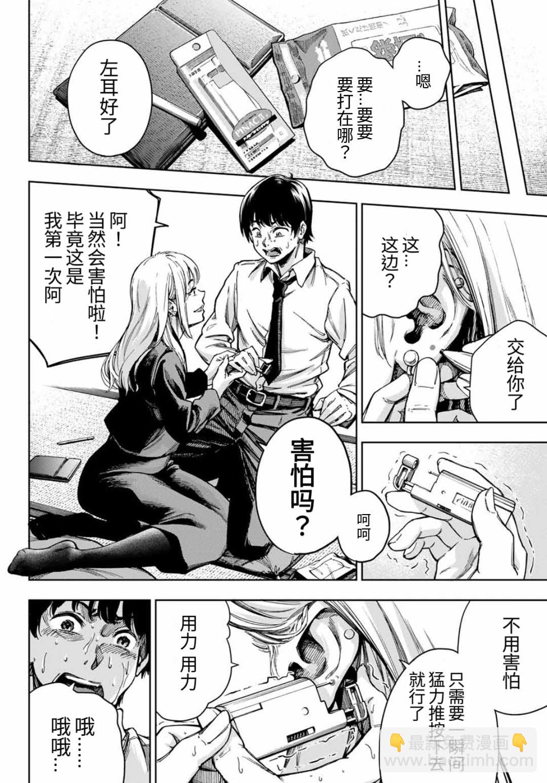 契情的耳洞 - 第01話 - 2
