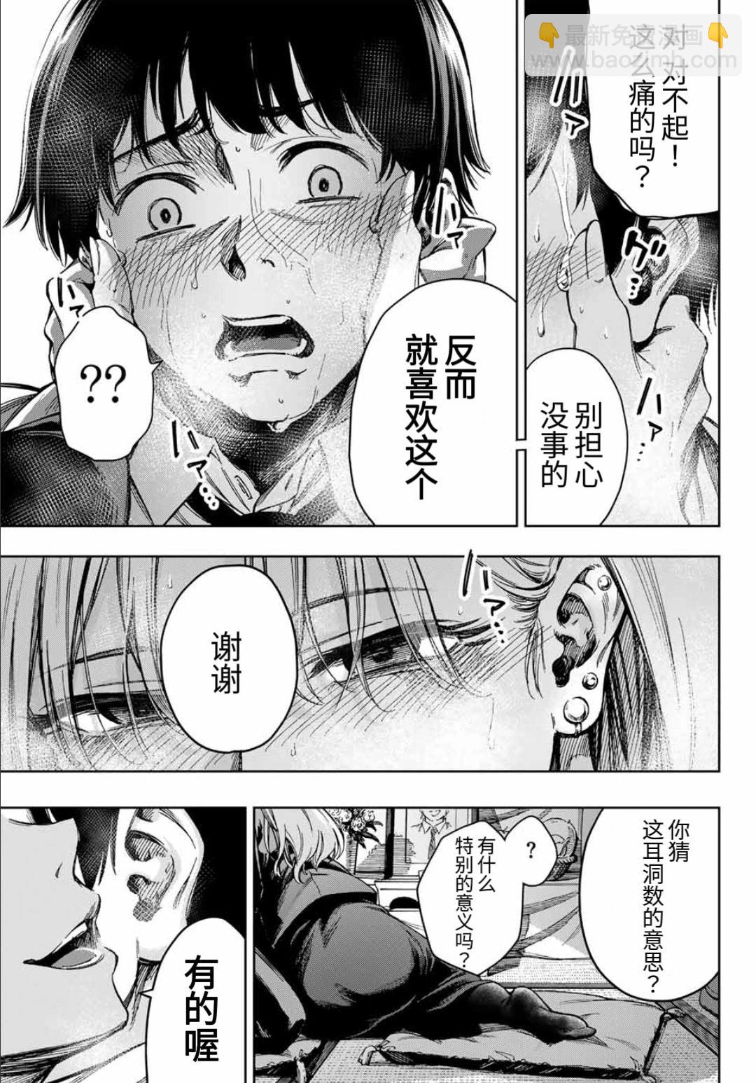 契情的耳洞 - 第01話 - 1