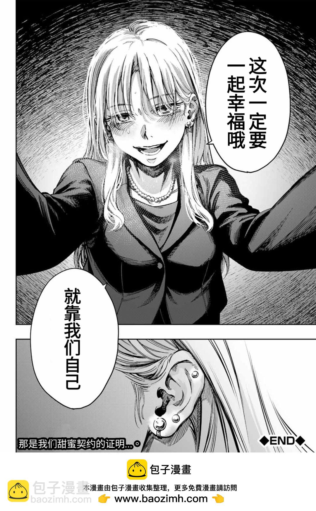 契情的耳洞 - 第01話 - 4