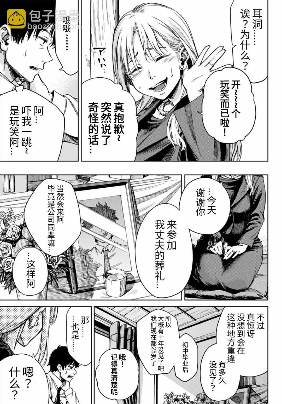 契情的耳洞 - 第01話 - 3