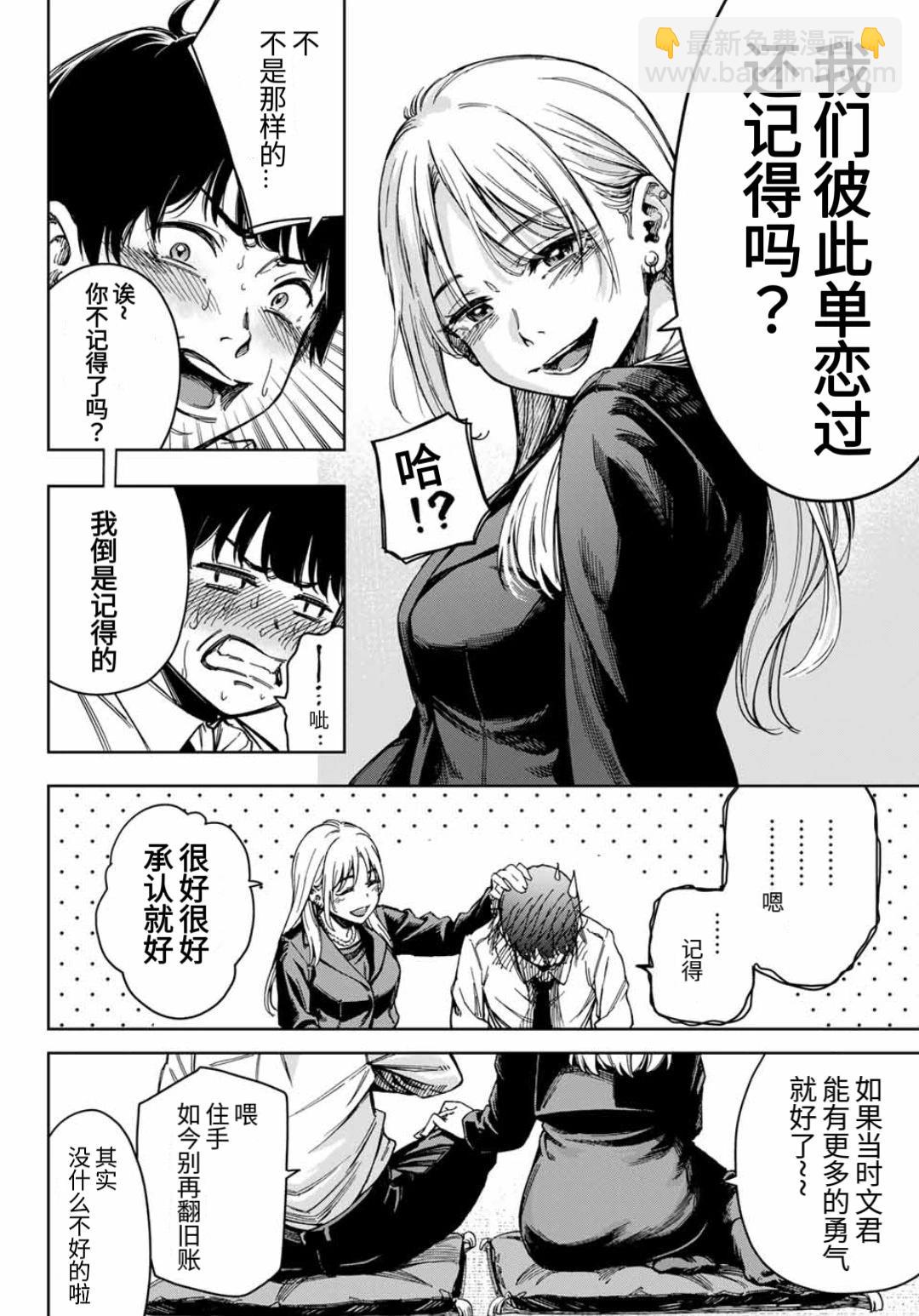 契情的耳洞 - 第01話 - 4