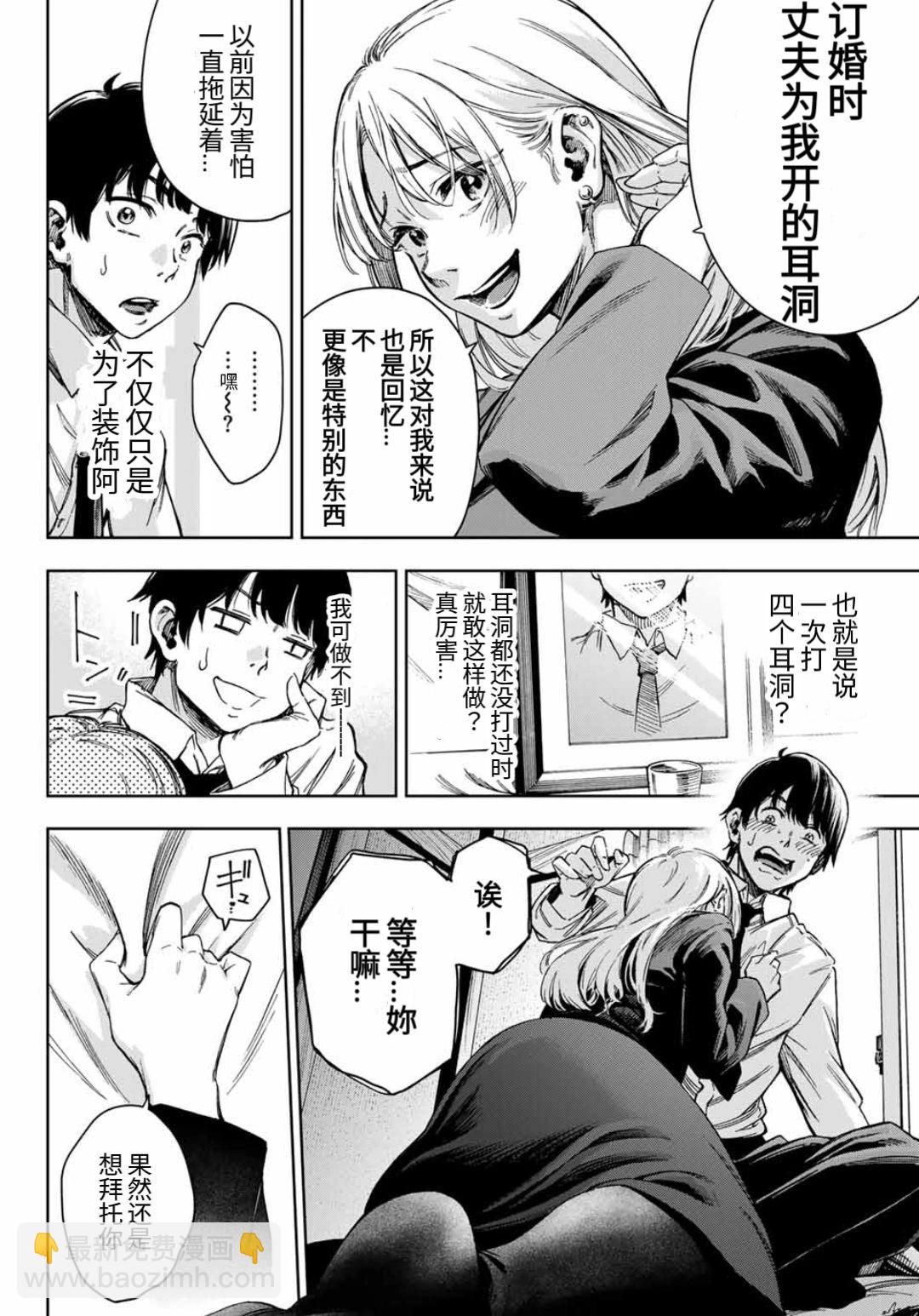 契情的耳洞 - 第01話 - 2