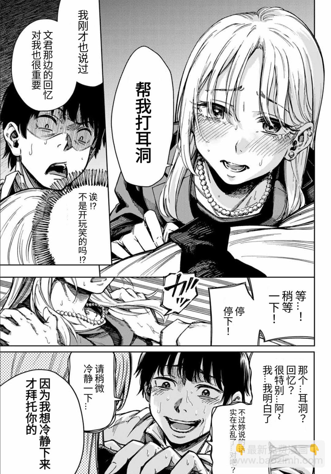 契情的耳洞 - 第01話 - 3