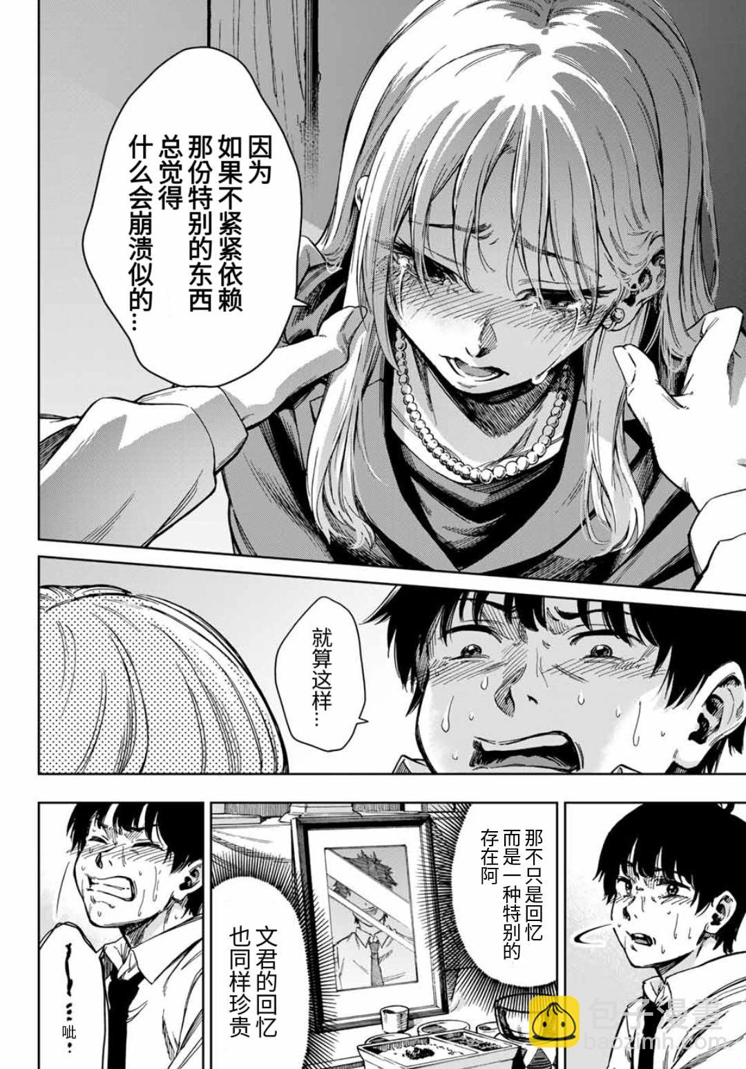 契情的耳洞 - 第01話 - 4