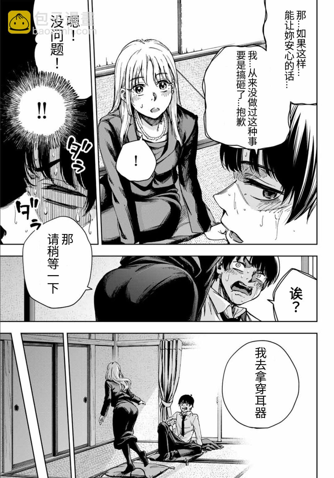 契情的耳洞 - 第01話 - 1
