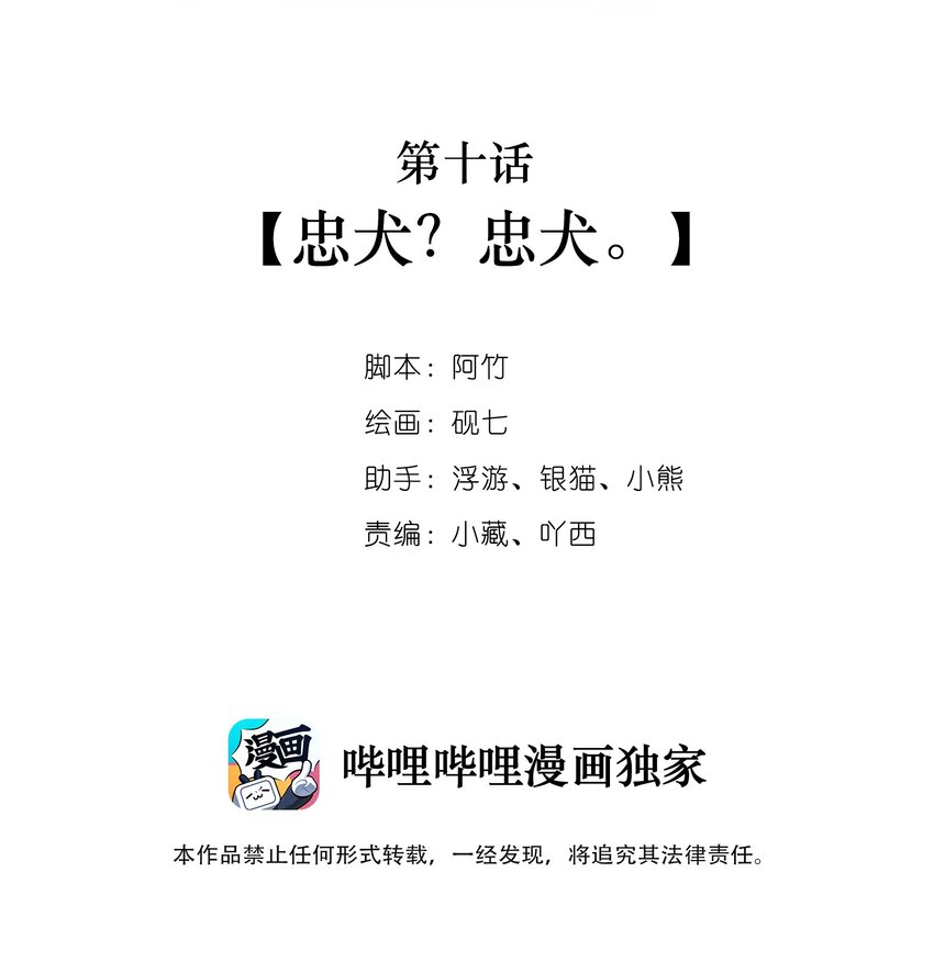 010 忠犬？忠犬-第11话