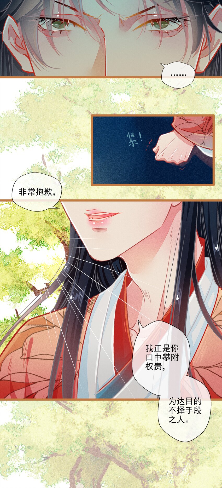 012 阴差阳错-第13话