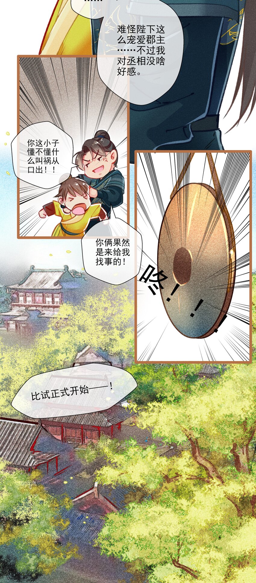 016 比试开始-第17话