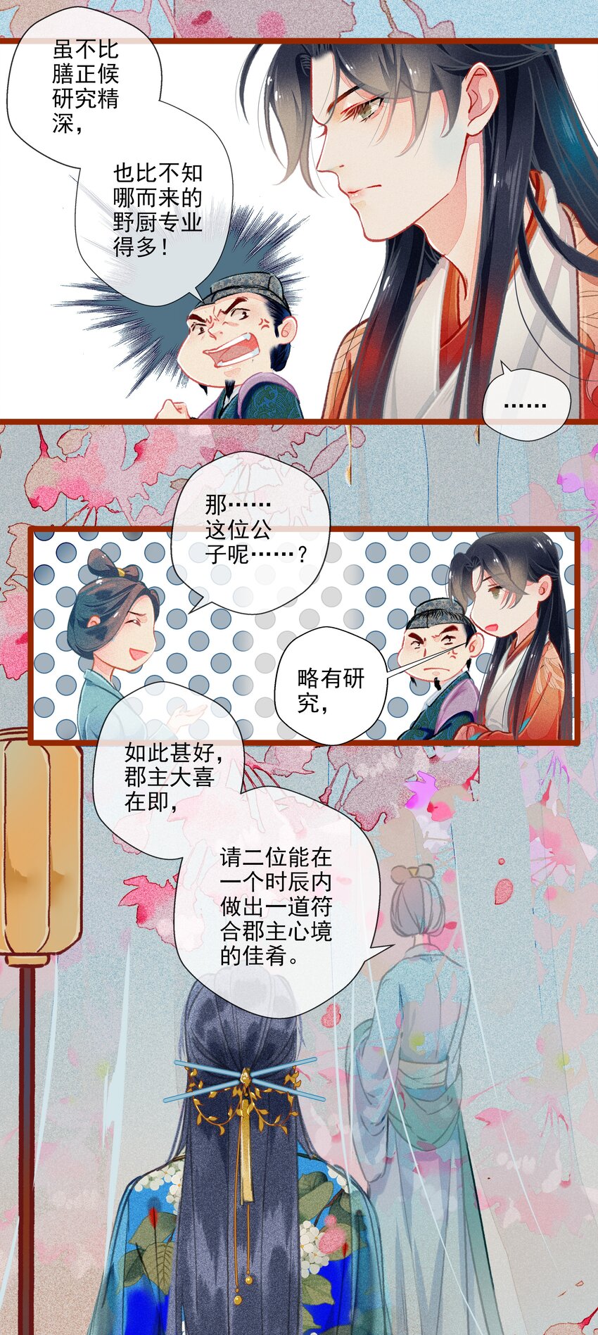 016 比试开始-第17话