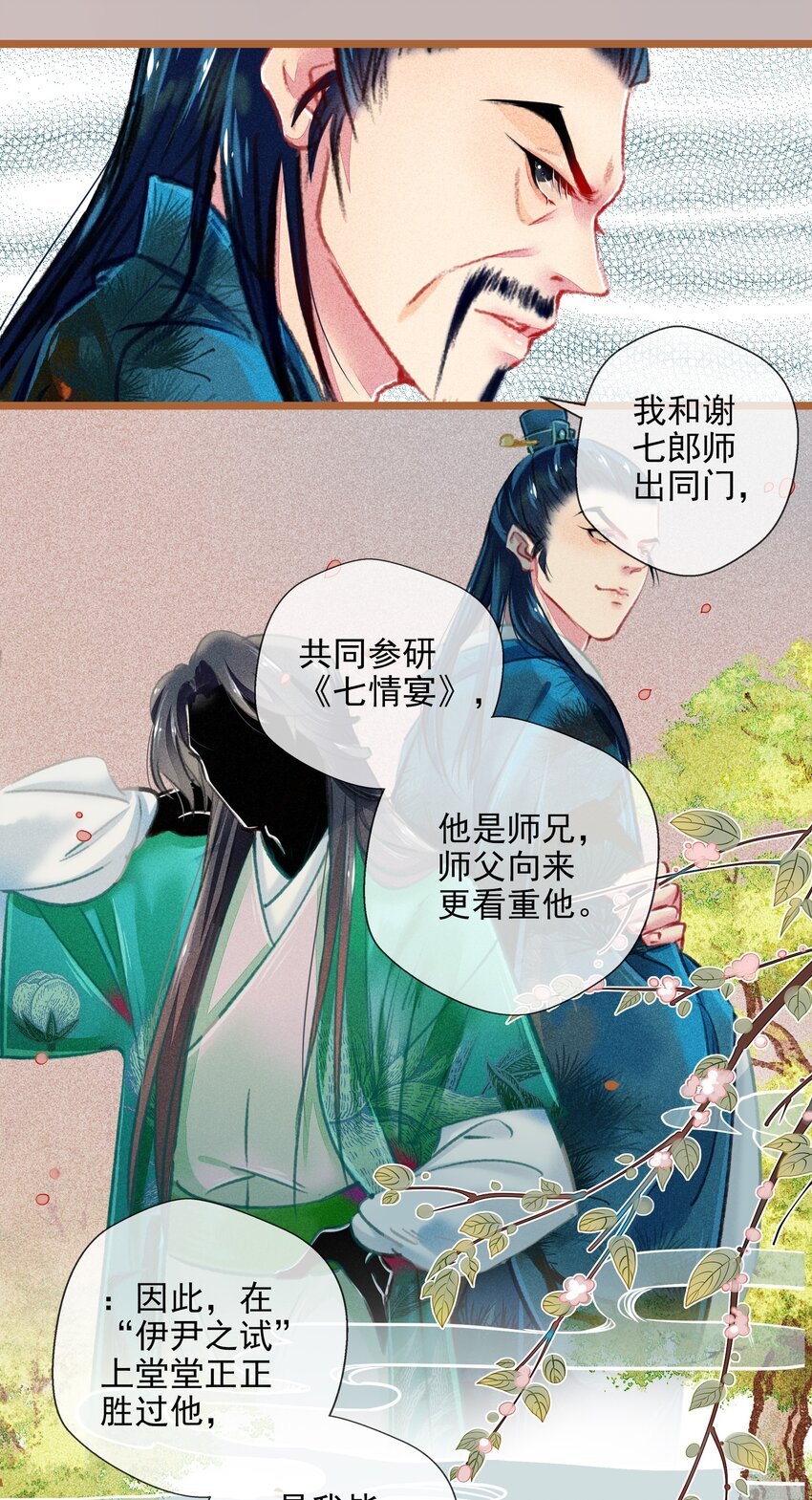 022 前尘往事-第23话