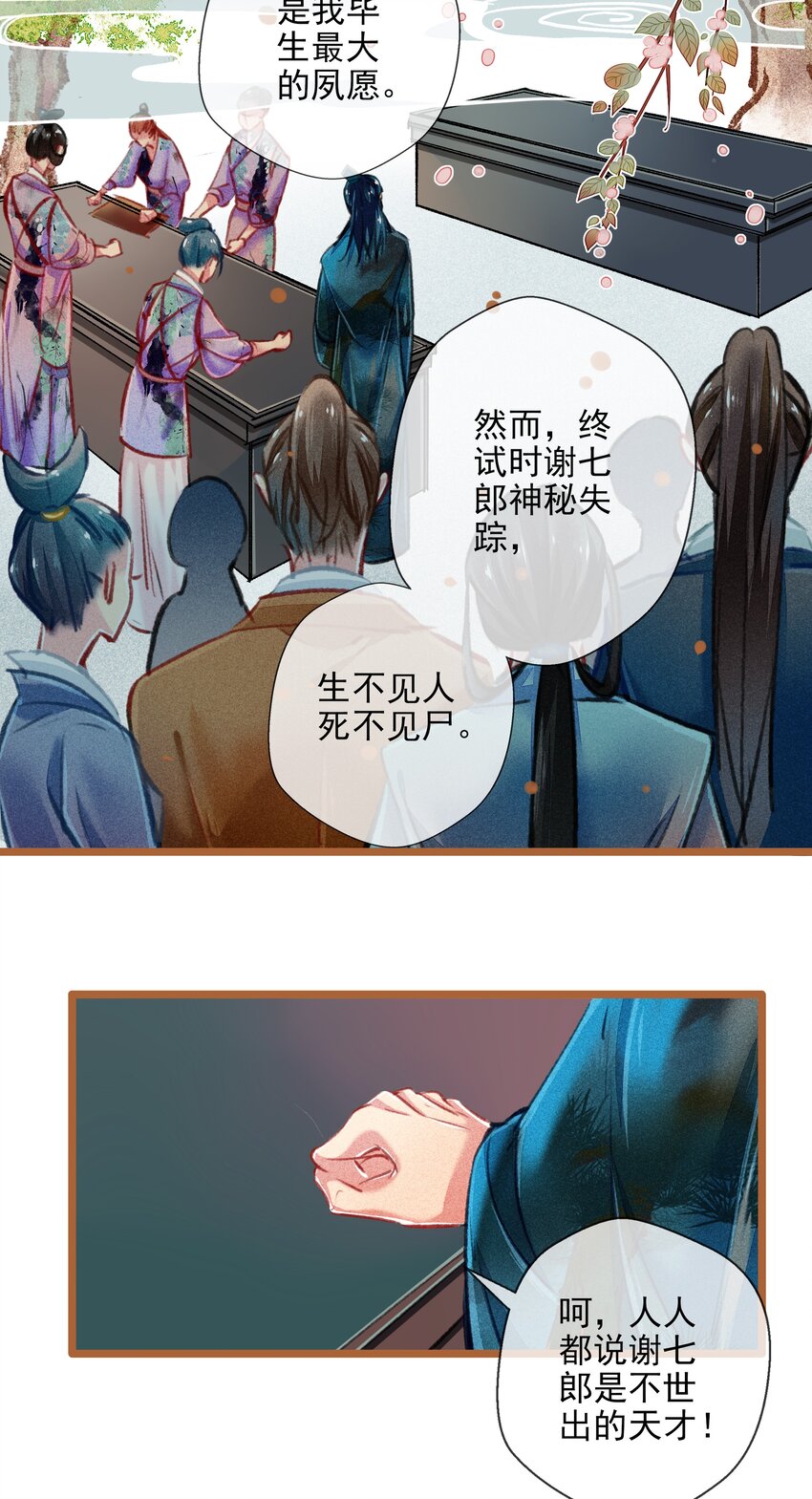 022 前尘往事-第23话